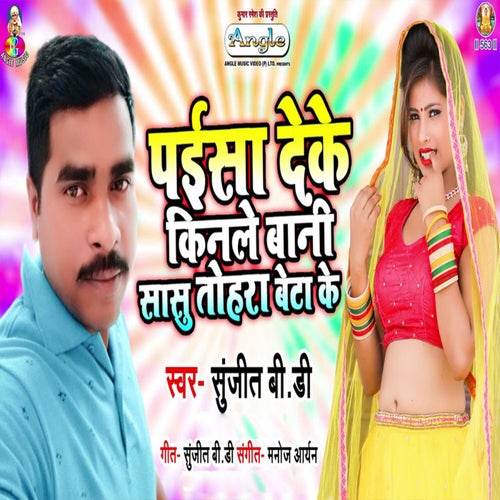 Paisa Deke Kinale Bani Sasu Tohara Beta Ke