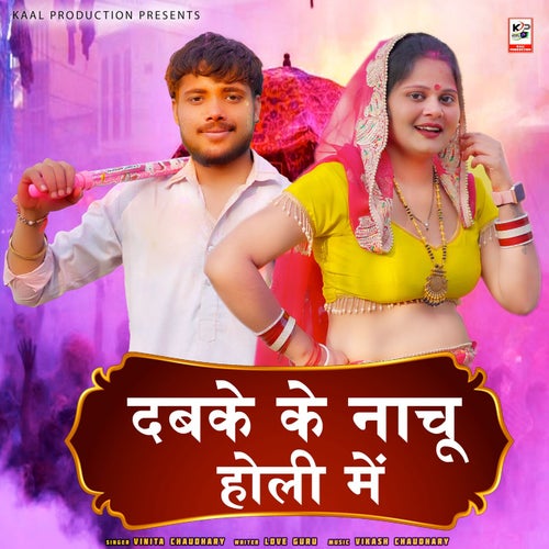 Dabke Ke Nachu Holi Me