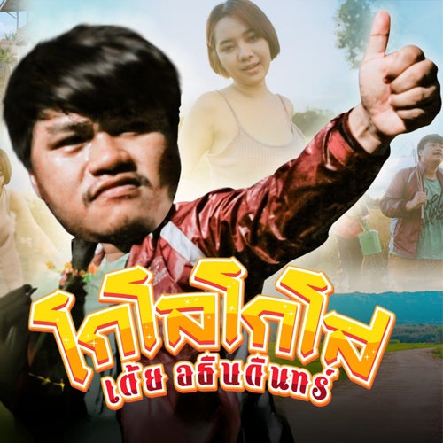 โกโลโกโส