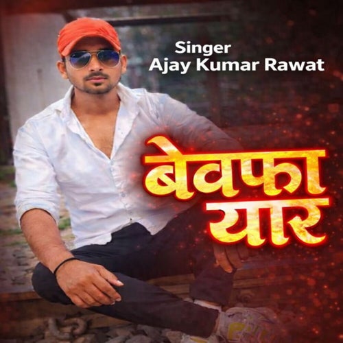 Bewafa Yaar