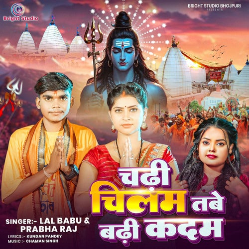 Chadhi Chilam Tabe Badhi Kadam