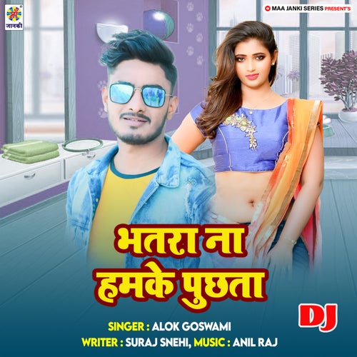 Bhatra Na Hamke Puchhata DJ