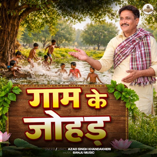 Gaam Ke Johad