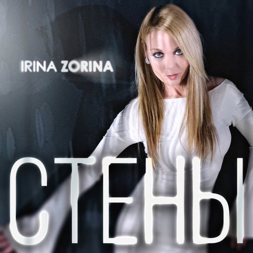 Стены