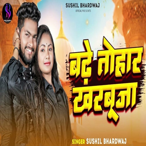 Badhe Tohar Kharbuja