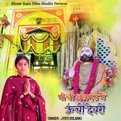 Nichi Thalgath Ne Uncho Devro