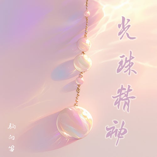 真正的对手