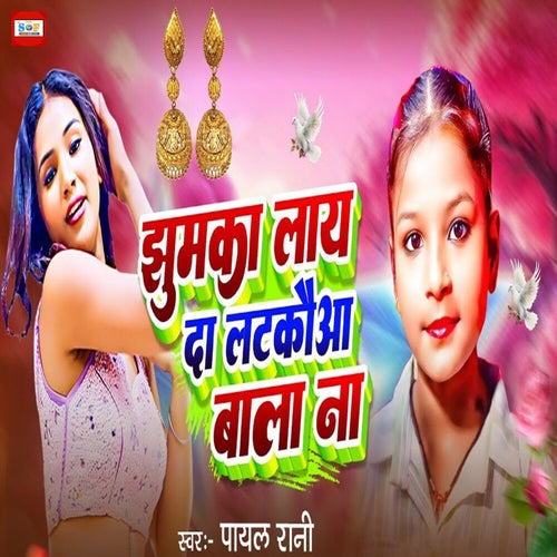 Jhumka Lay Da Latkauaa Bala Na