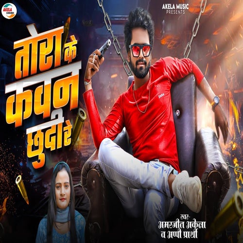 Tora Ke Kawan Chhudi Re