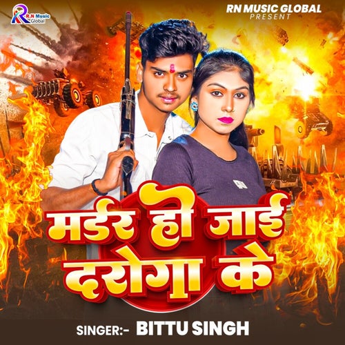 Murder Ho Jai Daroga Ke