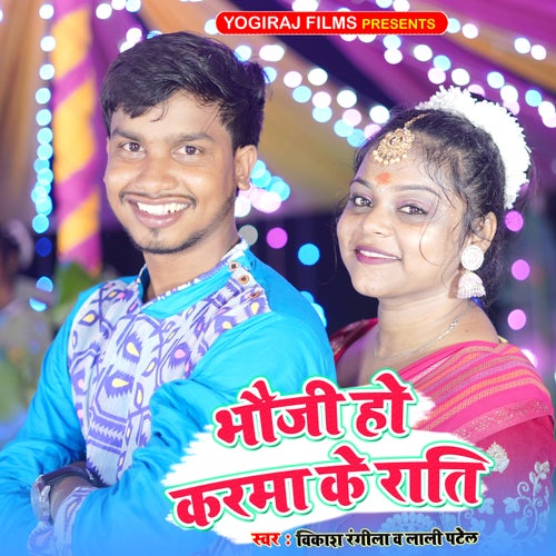 Bhauji Ho Karma Ke Rati