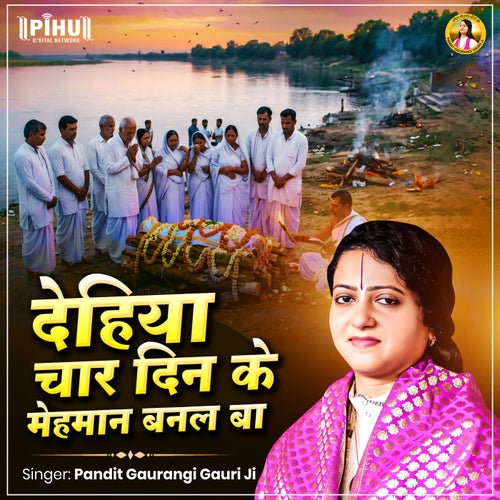 Dehiya Char Din Ke Mehman Banal Ba