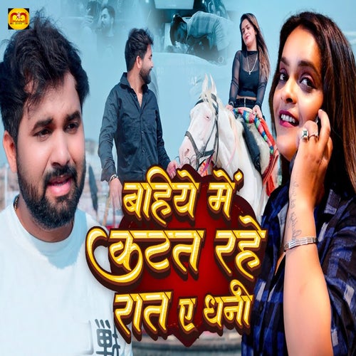 Bahiye Me Katat Rahe Raat Ae Dhaniya