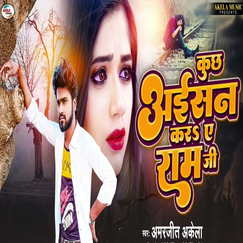 Kuch Aisan Kara Ae Ram Ji