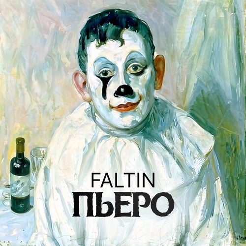 Пьеро