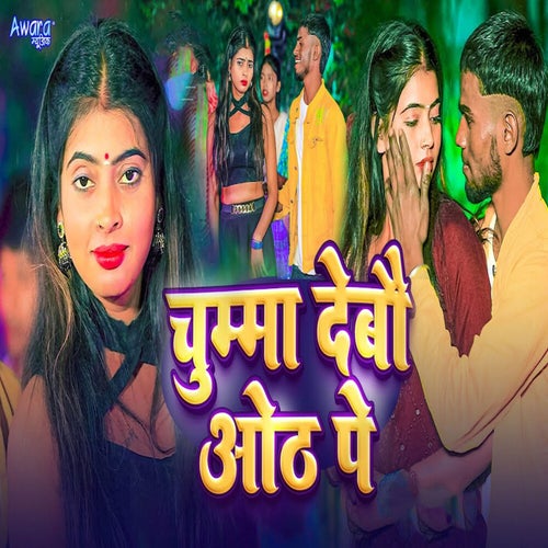 Chumma Debau Oth Pe