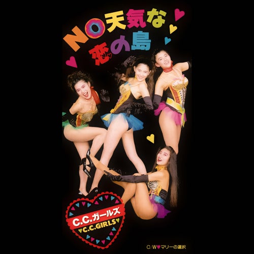 No Tenki Na Koi No Shima