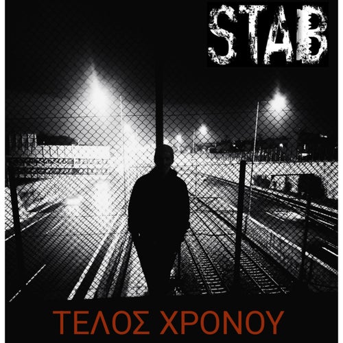 Telos Xronou