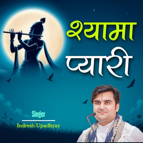 Shyama Pyari