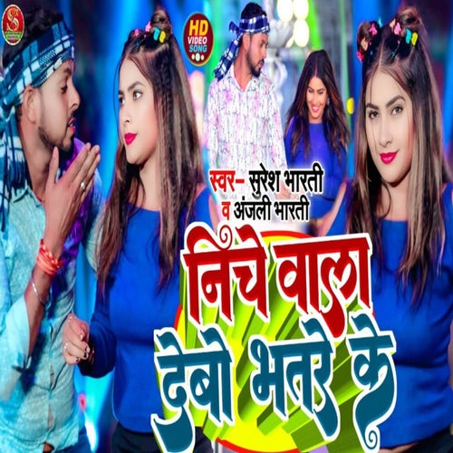 Niche Wala Debo Bhatre Ke