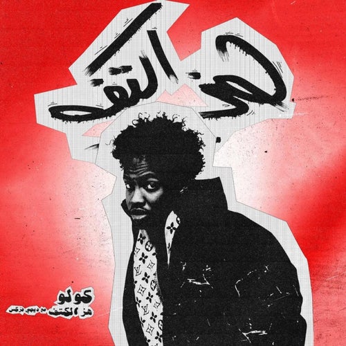 Hiz Al Katif
