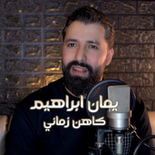 كاهن زماني