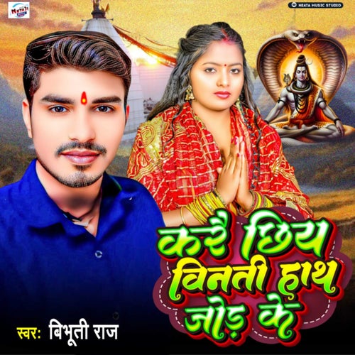 Karai Chhiy Vinti Hath Jod Ke