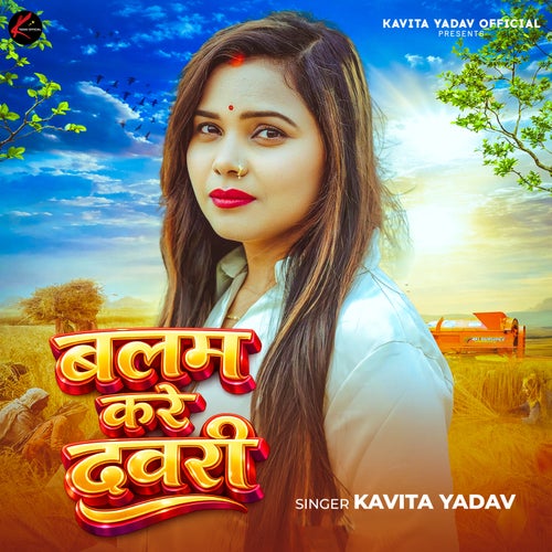 Balam Ke Dawari