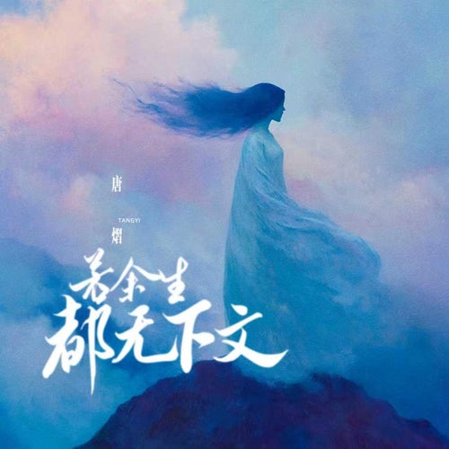 若餘生都無下文