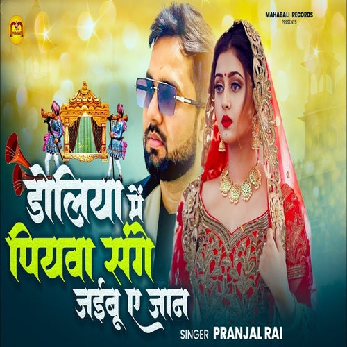 Doliya Me Piyawa Sange Jaibu Ae Jaan