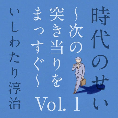 Episode 1. Jidai No Sei from TsuginoTsukiatariWoMassugu