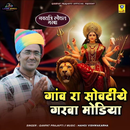 Gav Ra Sovatiye Garba Modiya Navratri Special Garba