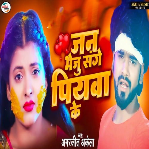 Jan Bheju Sange Piyawa Ke