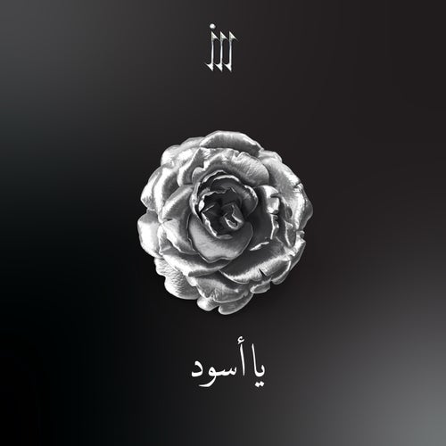 YA ASWAD ( SIDE B )