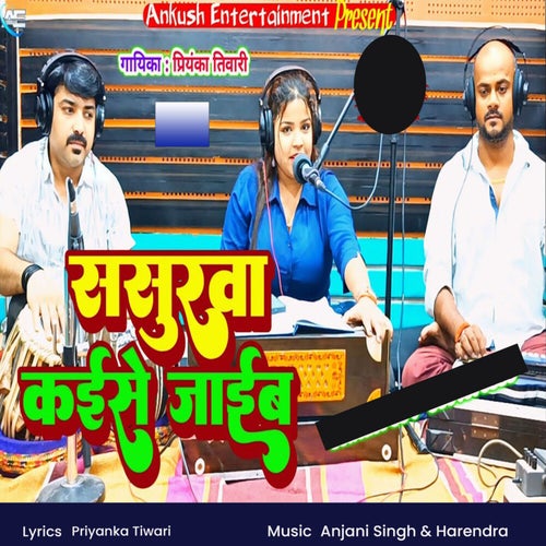 Sasurwa Kaise Jaib