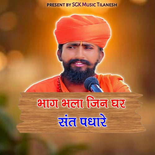 Bhag Bhala Jin Ghar Sant Padhare