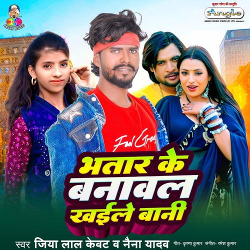 Bhatar Ke Banawal Khaile Bani