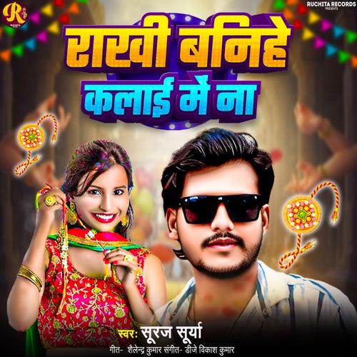 Rakhi Banihe Kalai Me Na