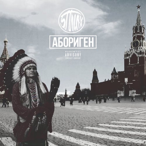 Абориген