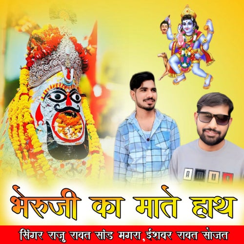 Bheruji Ka Mate Hath