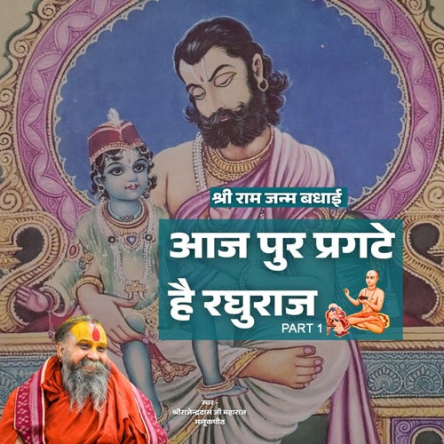 Aaj Pur Pragate Hai Raghuraj Pt .1