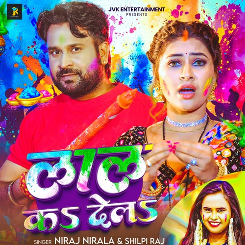 Lal Ka Dela