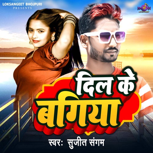 Dil Ke Bagiya