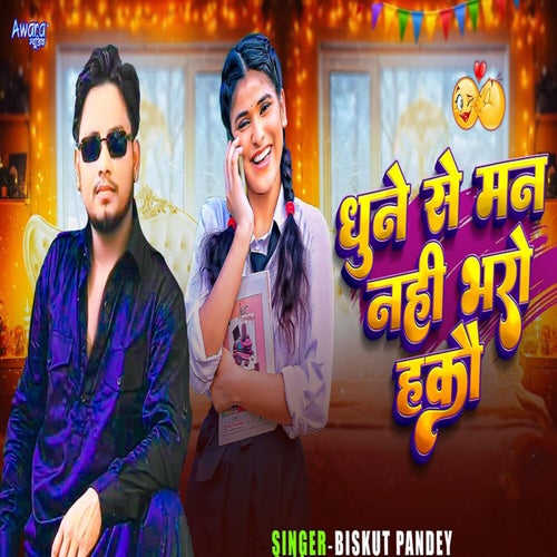 Dhune Se Man Nahi Bharo Hakau Ge