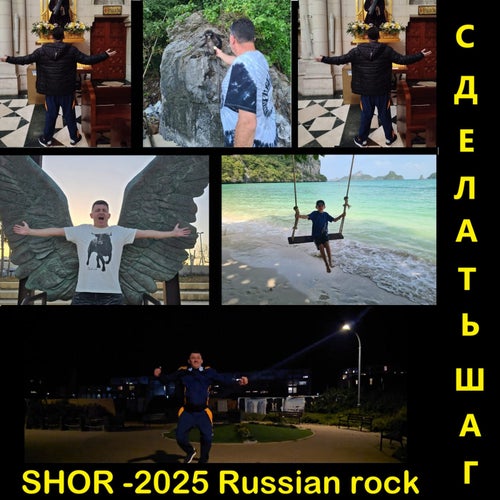 Сделать шаг!