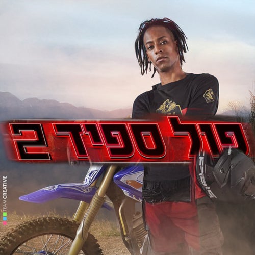 חיים מתגלגלים (שיר הנושא מתוך ״פול ספיד״)