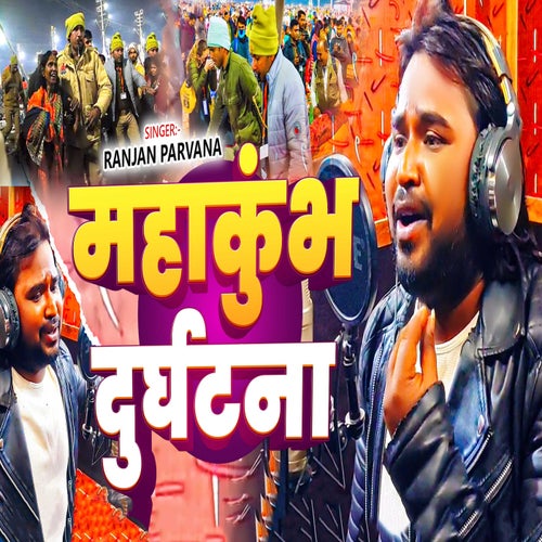 Mahakumbh Durghatna