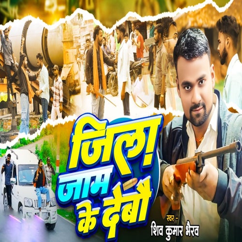 Jila Jam Ke Debau