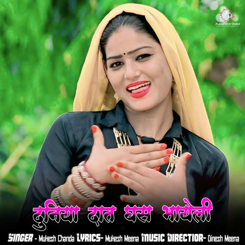 Duniya Daat Ghas Bhayeli