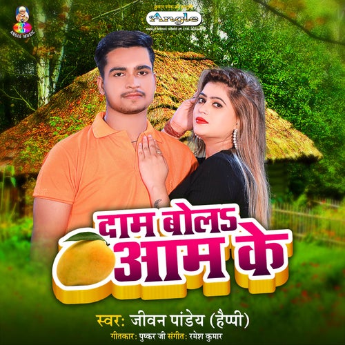 Dam Bola Aam Ke